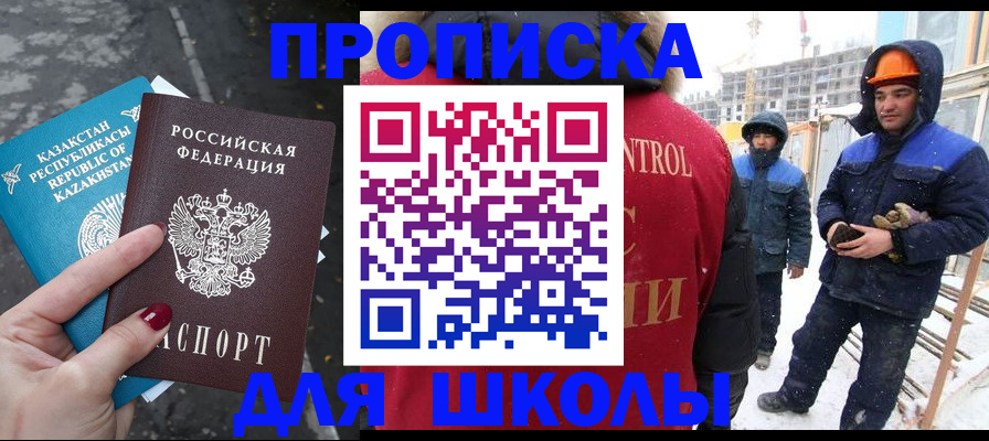 прописка ребенка в Александровске