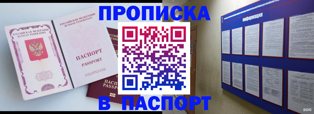 прописка ребенка в Александровске